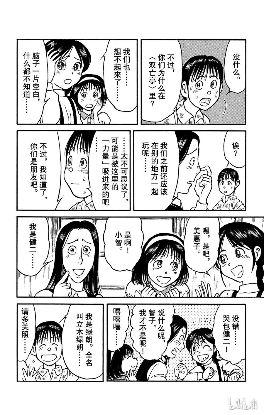 摧毁双亡亭韩漫全集-123 第123回 过去的来客们无删减无遮挡章节图片 