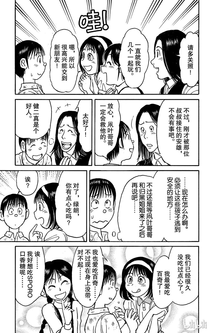 摧毁双亡亭韩漫全集-123 第123回 过去的来客们无删减无遮挡章节图片 