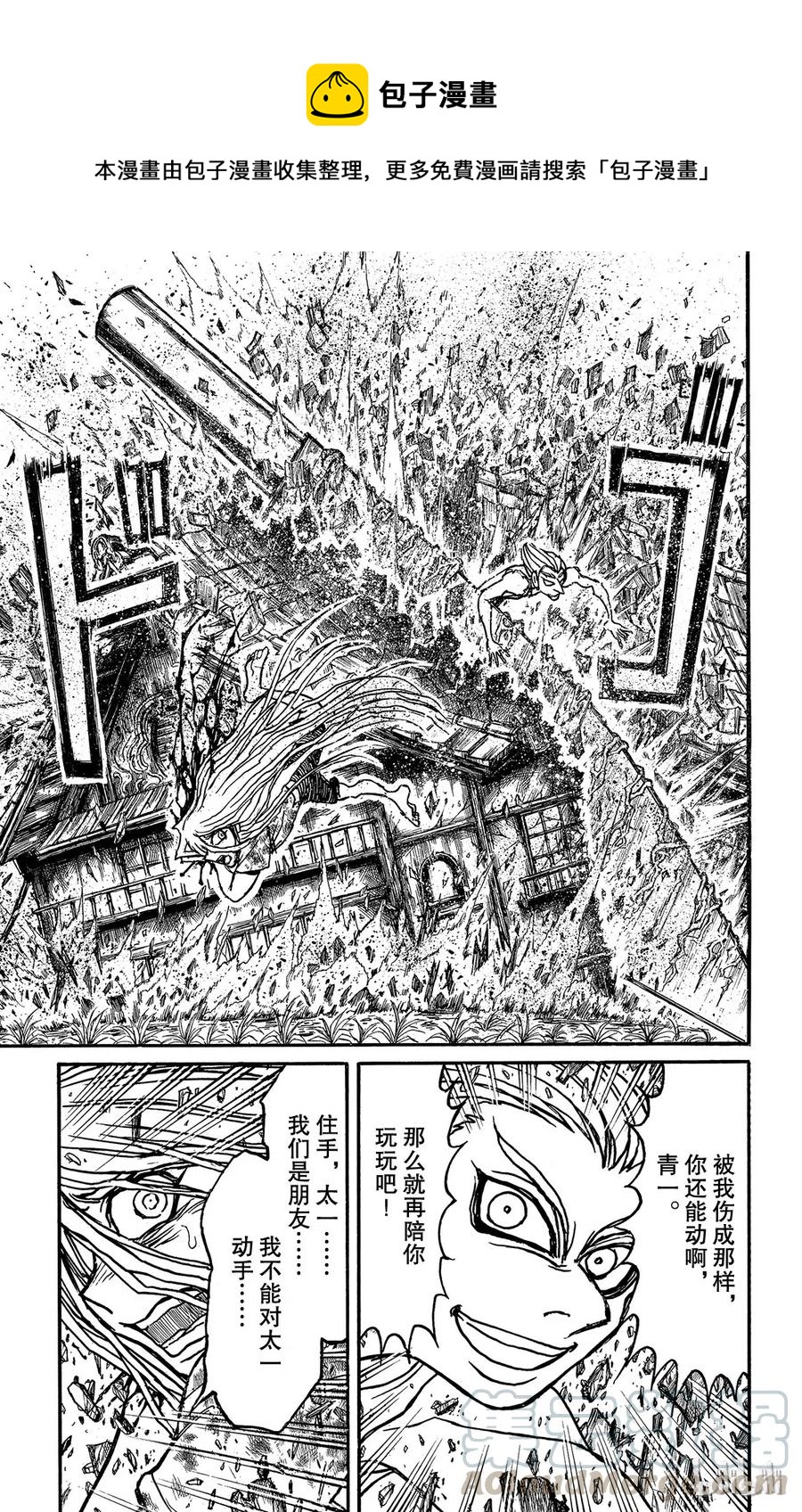 摧毁双亡亭韩漫全集-124 第124回 归黑的发现无删减无遮挡章节图片 