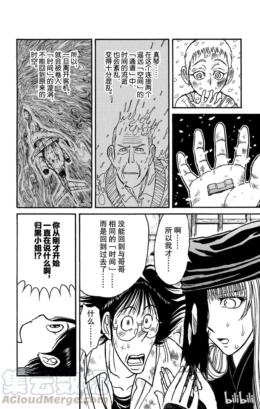 摧毁双亡亭韩漫全集-124 第124回 归黑的发现无删减无遮挡章节图片 