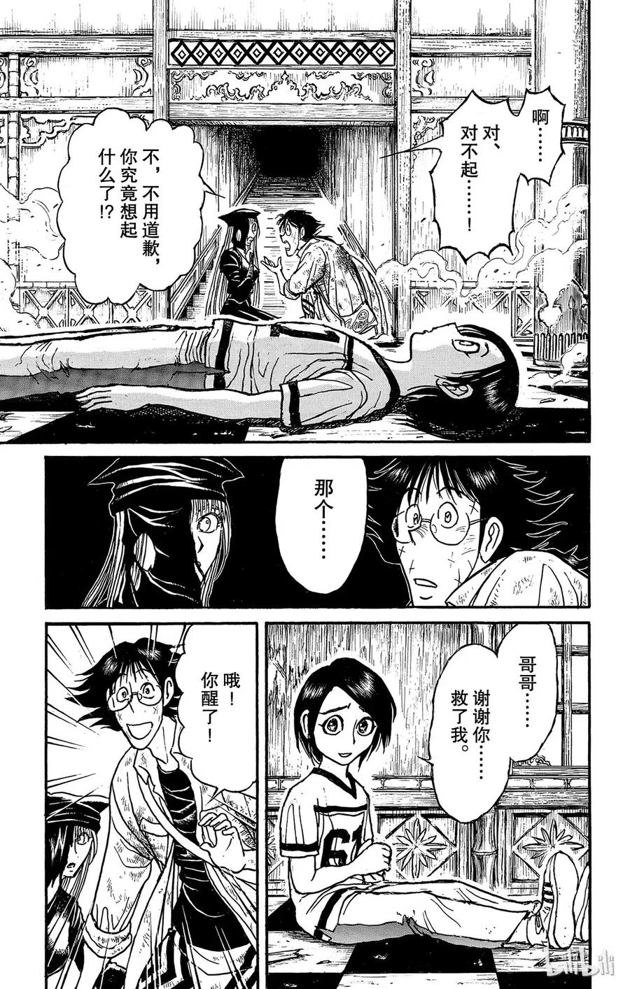 摧毁双亡亭韩漫全集-124 第124回 归黑的发现无删减无遮挡章节图片 