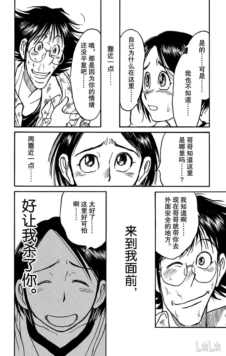 摧毁双亡亭韩漫全集-124 第124回 归黑的发现无删减无遮挡章节图片 