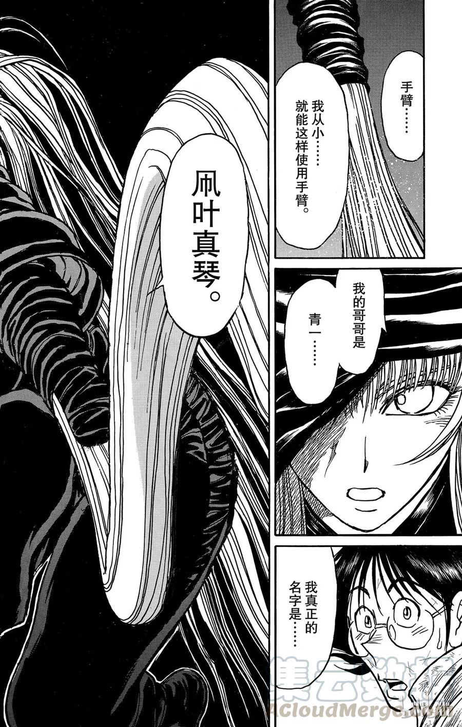 摧毁双亡亭韩漫全集-124 第124回 归黑的发现无删减无遮挡章节图片 