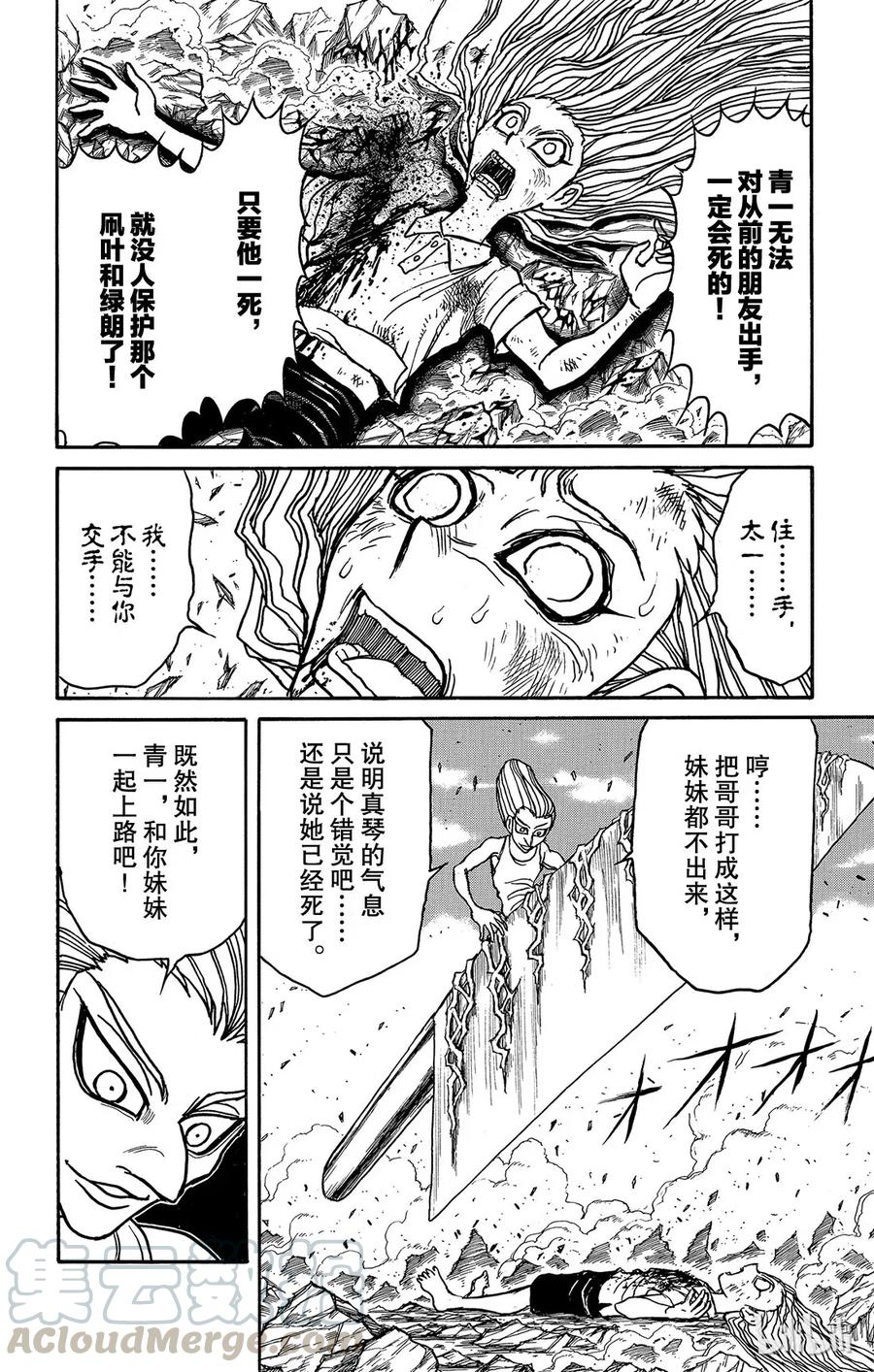 摧毁双亡亭韩漫全集-124 第124回 归黑的发现无删减无遮挡章节图片 