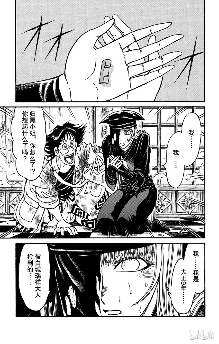 摧毁双亡亭韩漫全集-124 第124回 归黑的发现无删减无遮挡章节图片 