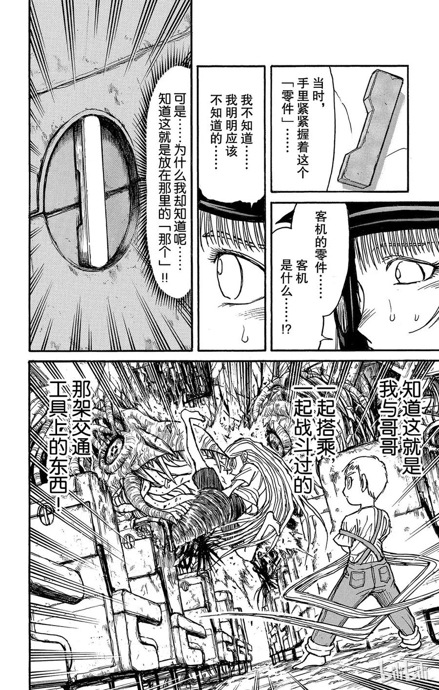 摧毁双亡亭韩漫全集-124 第124回 归黑的发现无删减无遮挡章节图片 