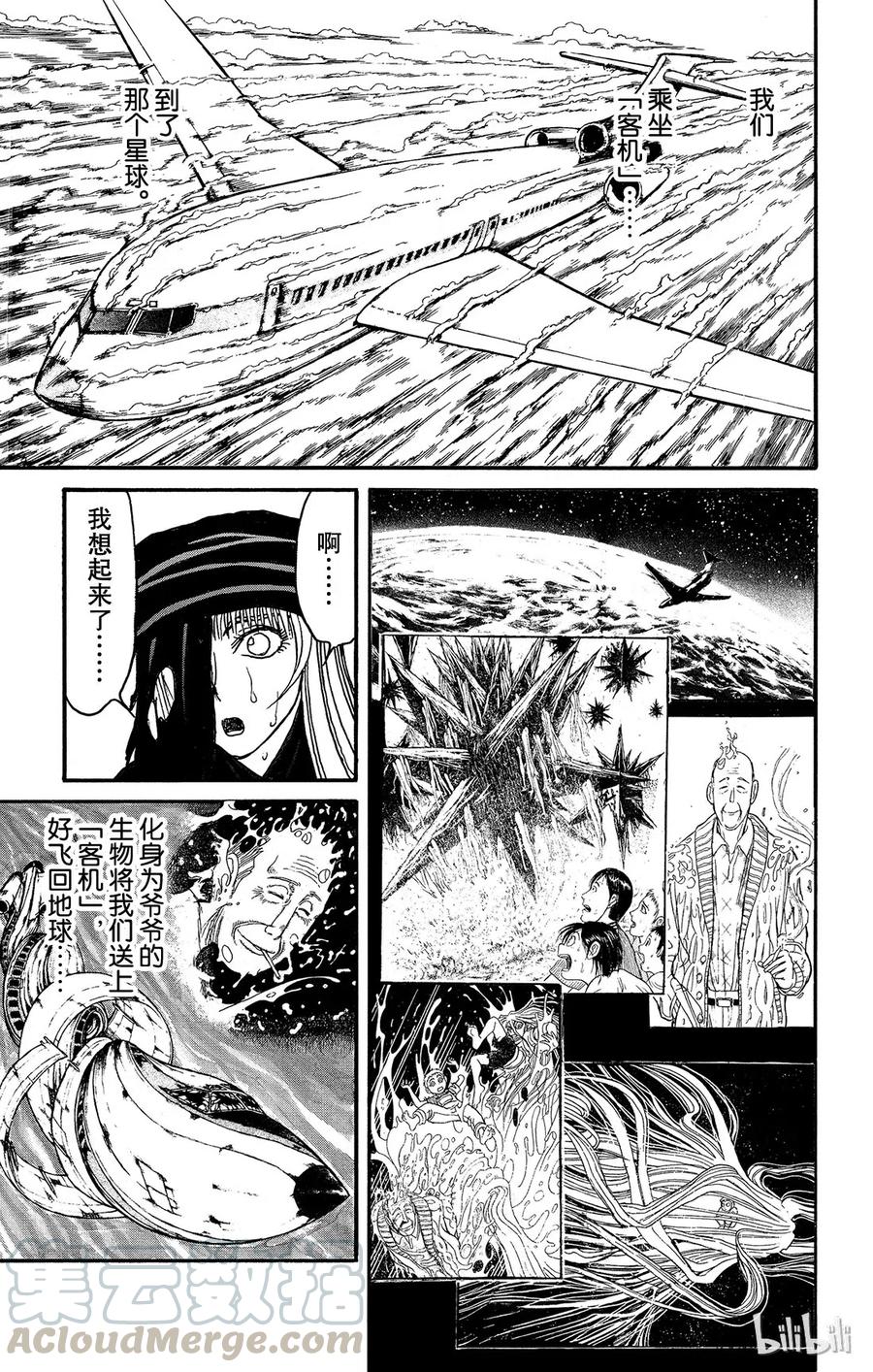 摧毁双亡亭韩漫全集-124 第124回 归黑的发现无删减无遮挡章节图片 