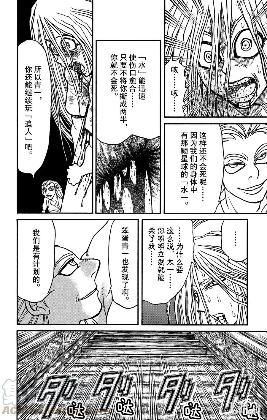 摧毁双亡亭韩漫全集-125 第125回 绿朗的危机无删减无遮挡章节图片 