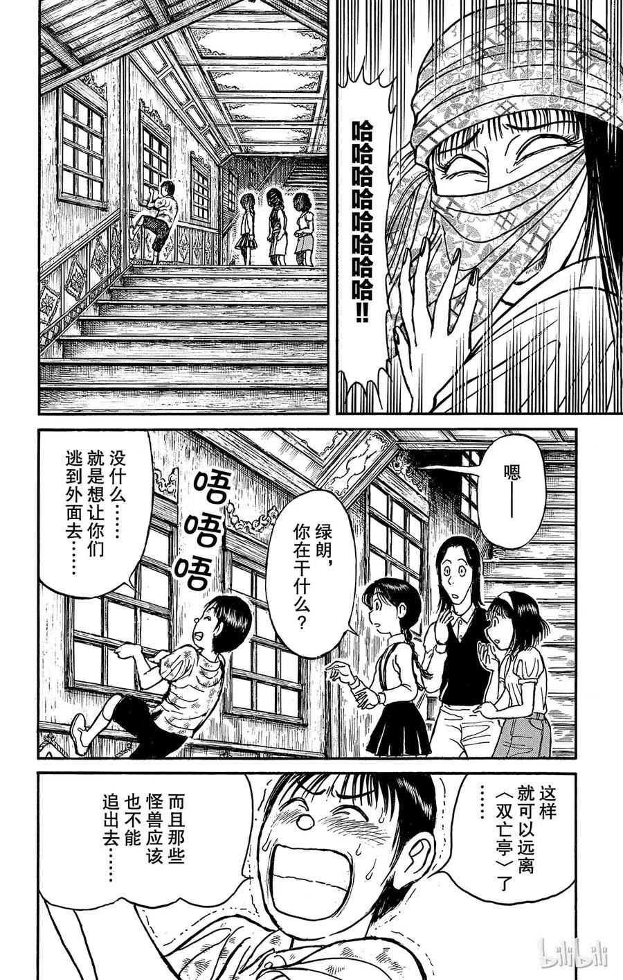 摧毁双亡亭韩漫全集-125 第125回 绿朗的危机无删减无遮挡章节图片 