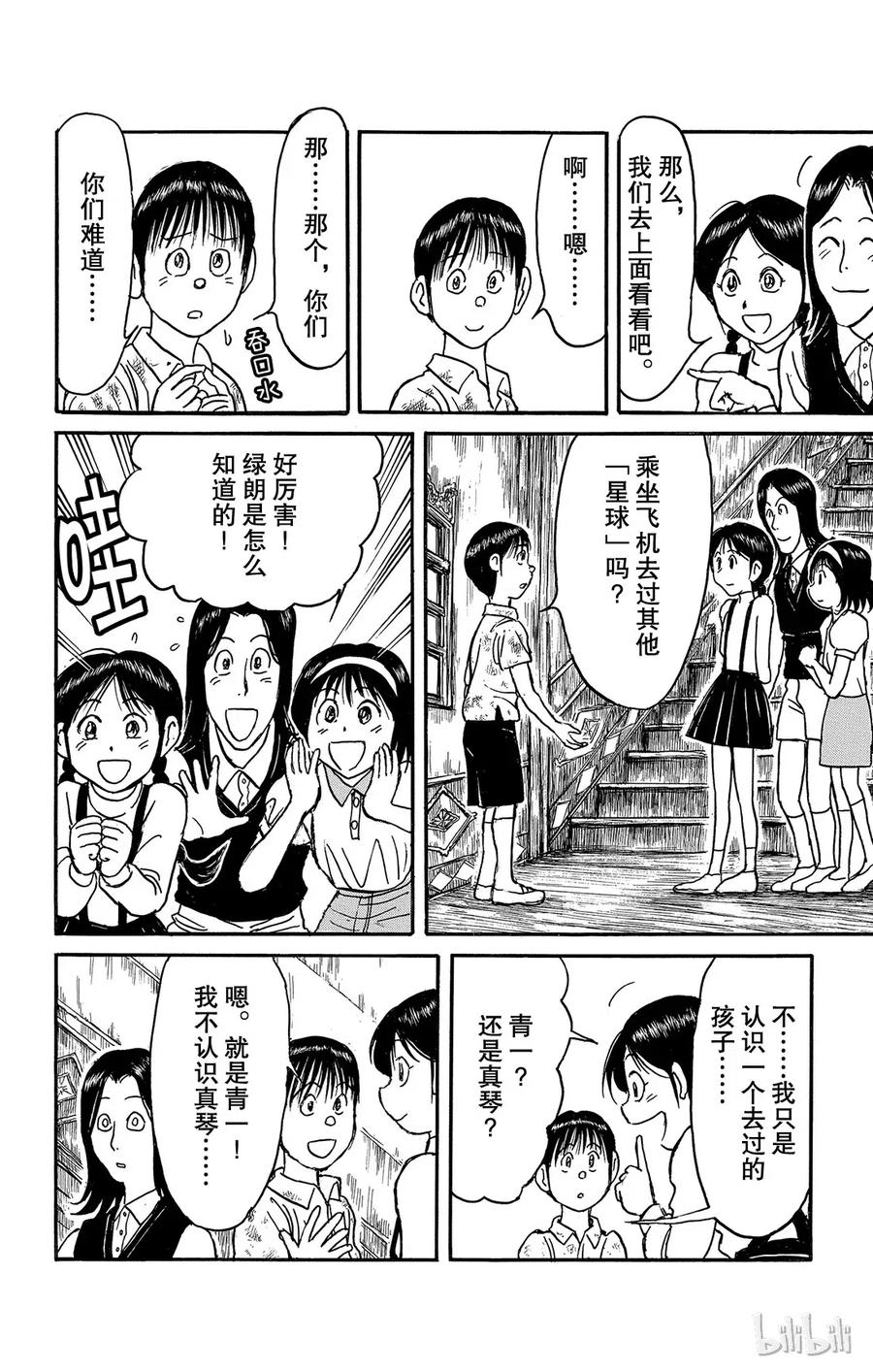 摧毁双亡亭韩漫全集-125 第125回 绿朗的危机无删减无遮挡章节图片 