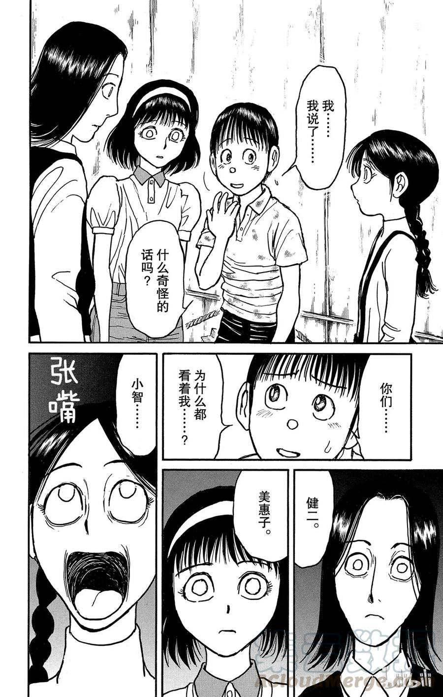 摧毁双亡亭韩漫全集-125 第125回 绿朗的危机无删减无遮挡章节图片 