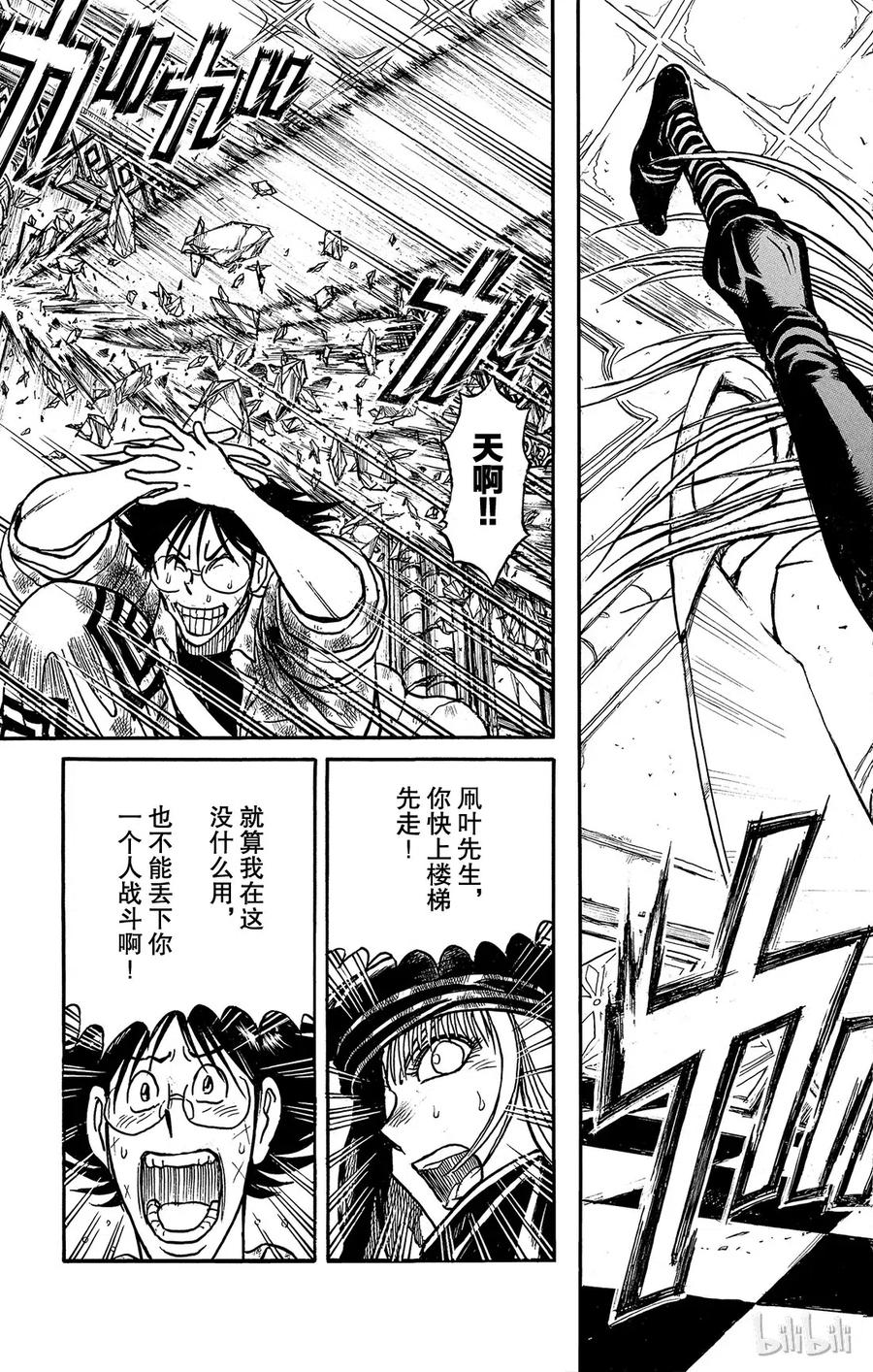 摧毁双亡亭韩漫全集-125 第125回 绿朗的危机无删减无遮挡章节图片 