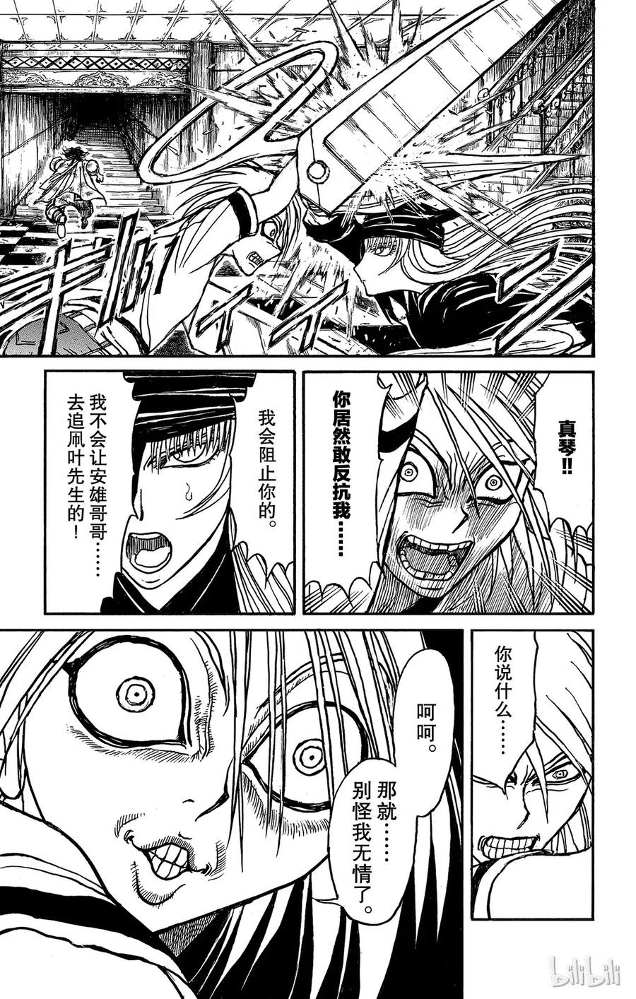 摧毁双亡亭韩漫全集-125 第125回 绿朗的危机无删减无遮挡章节图片 
