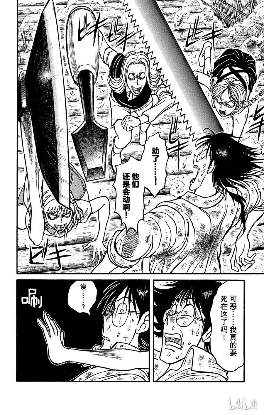 摧毁双亡亭韩漫全集-126 第126回 发生了什么？无删减无遮挡章节图片 