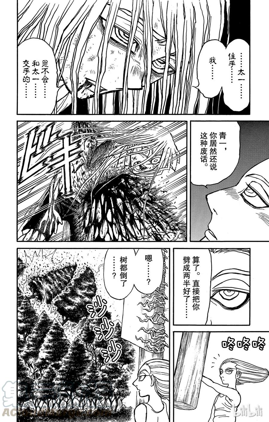 摧毁双亡亭韩漫全集-128 第128回 飞奔的归黑无删减无遮挡章节图片 