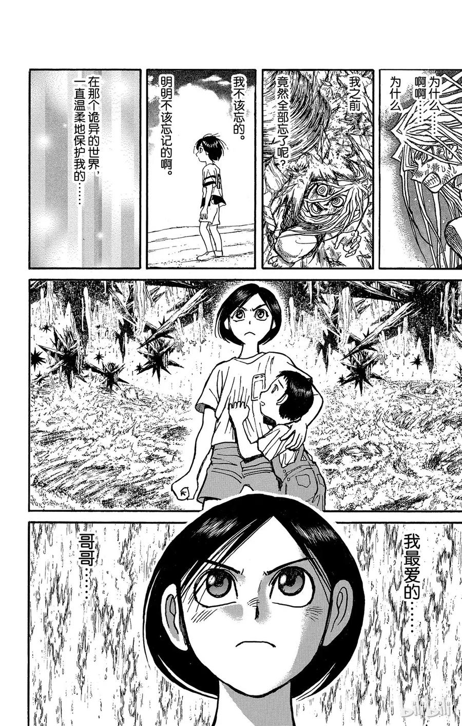 摧毁双亡亭韩漫全集-128 第128回 飞奔的归黑无删减无遮挡章节图片 