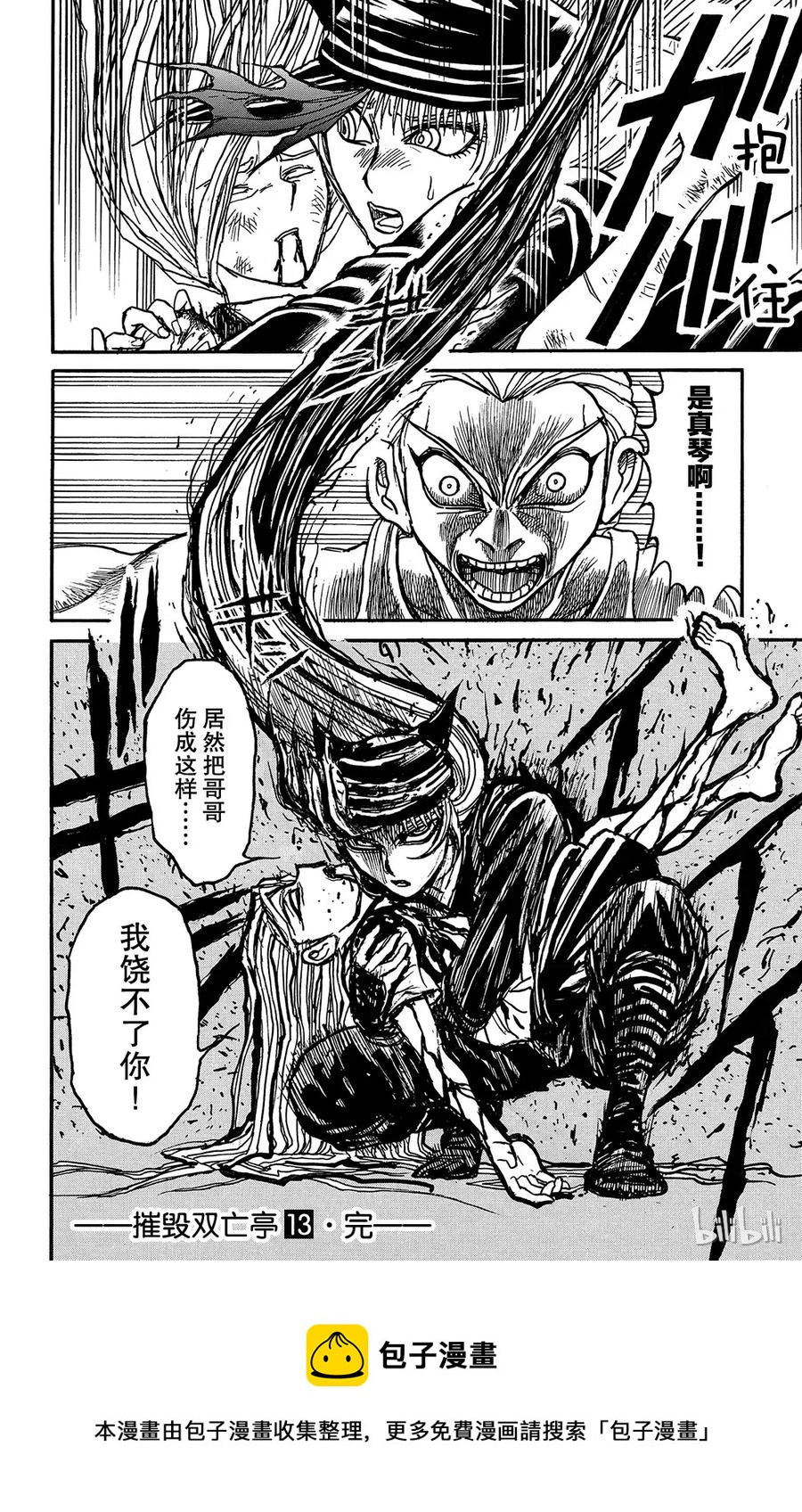 摧毁双亡亭韩漫全集-128 第128回 飞奔的归黑无删减无遮挡章节图片 