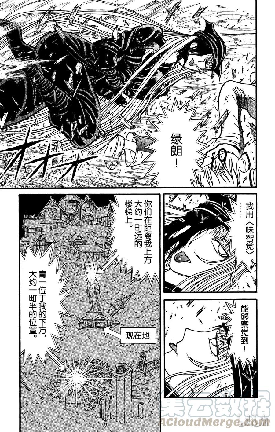 摧毁双亡亭韩漫全集-128 第128回 飞奔的归黑无删减无遮挡章节图片 
