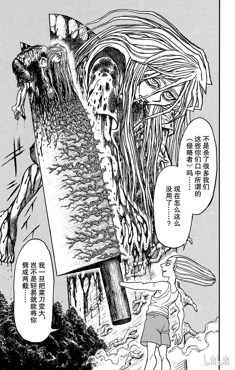 摧毁双亡亭韩漫全集-128 第128回 飞奔的归黑无删减无遮挡章节图片 