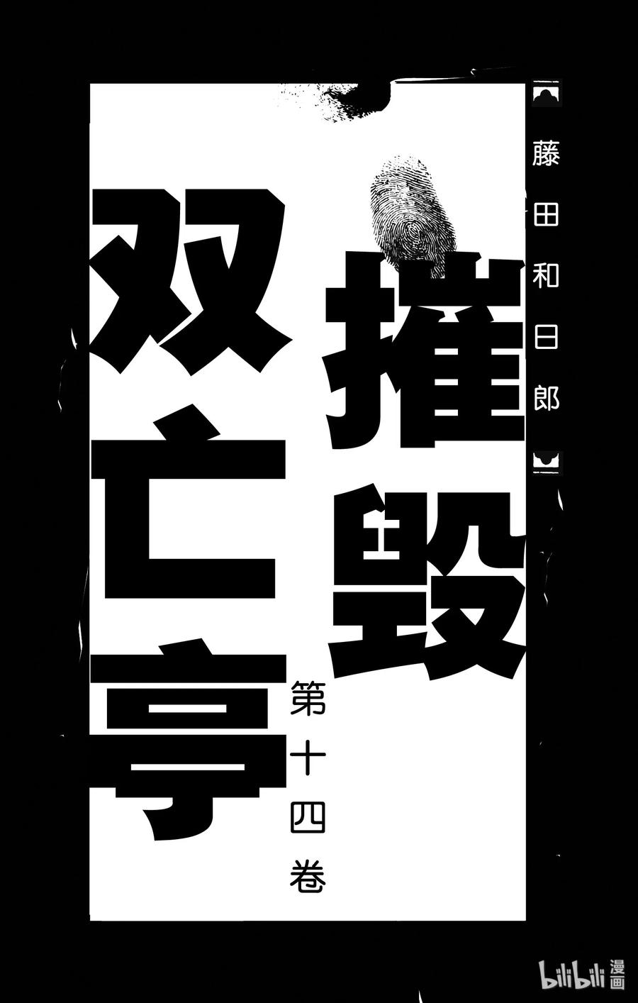 摧毁双亡亭韩漫全集-129 真琴的形状无删减无遮挡章节图片 
