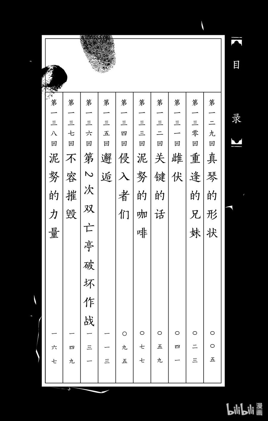 摧毁双亡亭韩漫全集-129 真琴的形状无删减无遮挡章节图片 