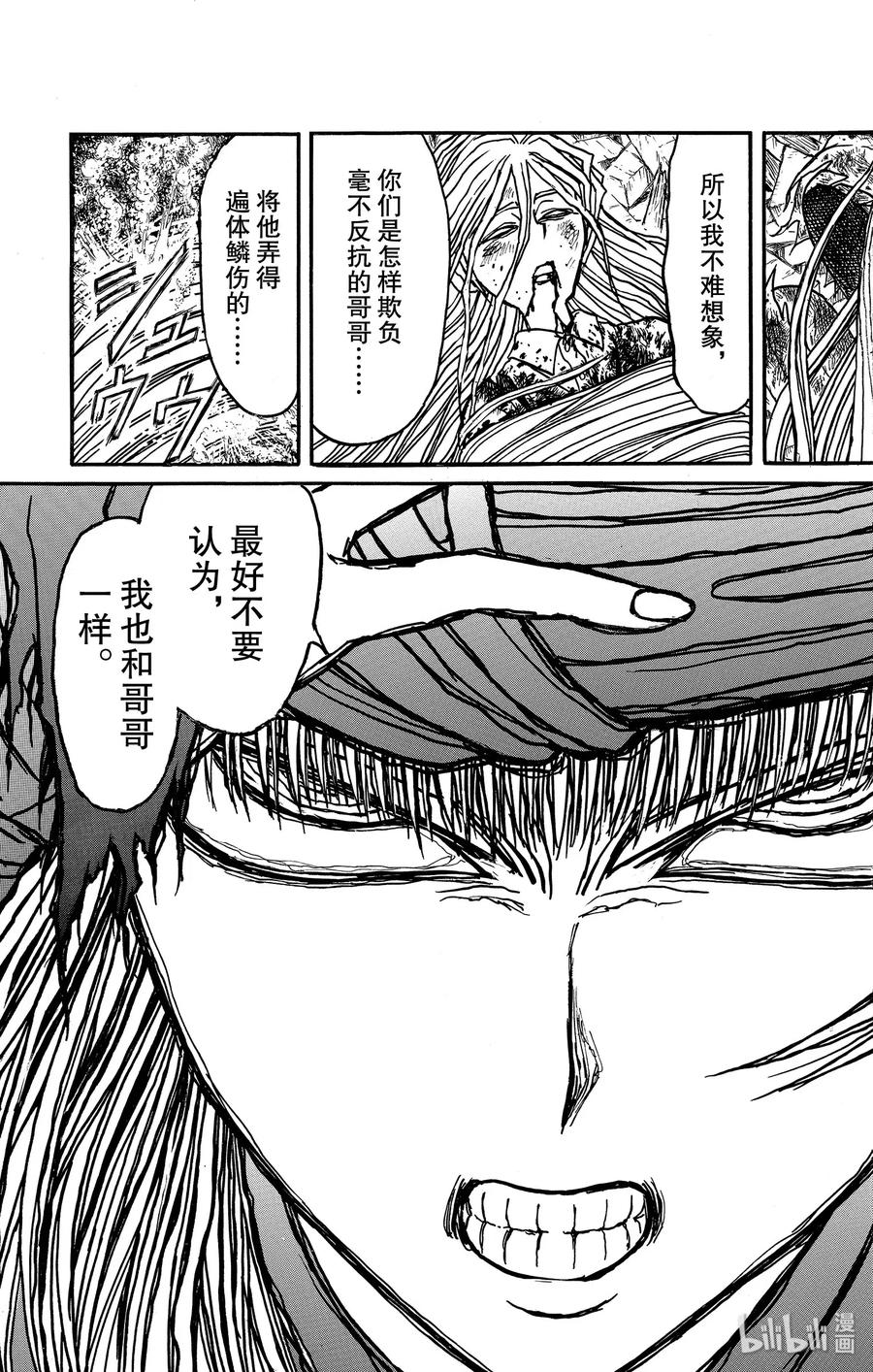 摧毁双亡亭韩漫全集-129 真琴的形状无删减无遮挡章节图片 