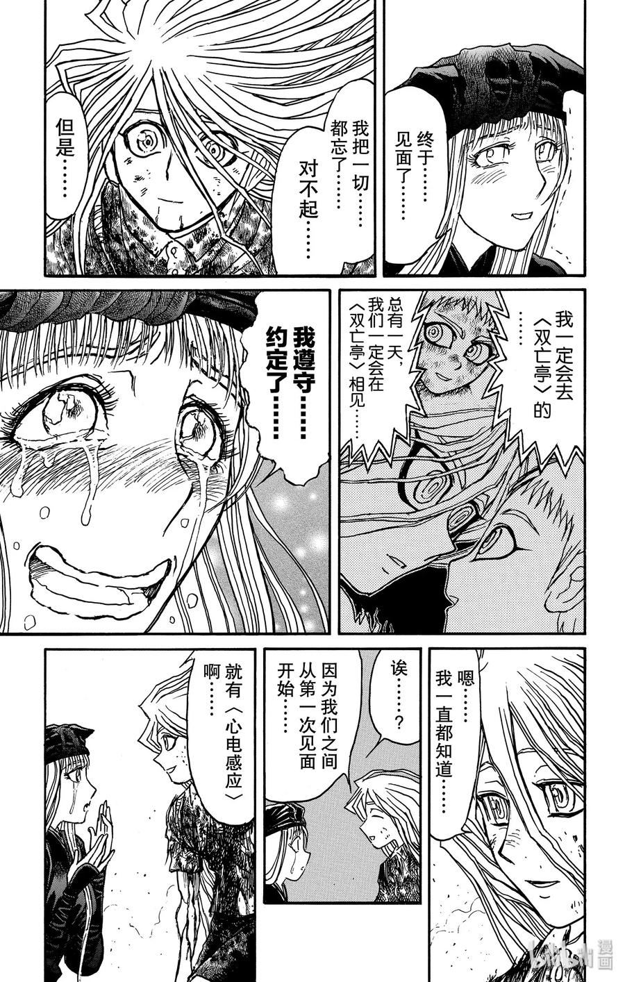 摧毁双亡亭韩漫全集-130 重逢的兄妹无删减无遮挡章节图片 