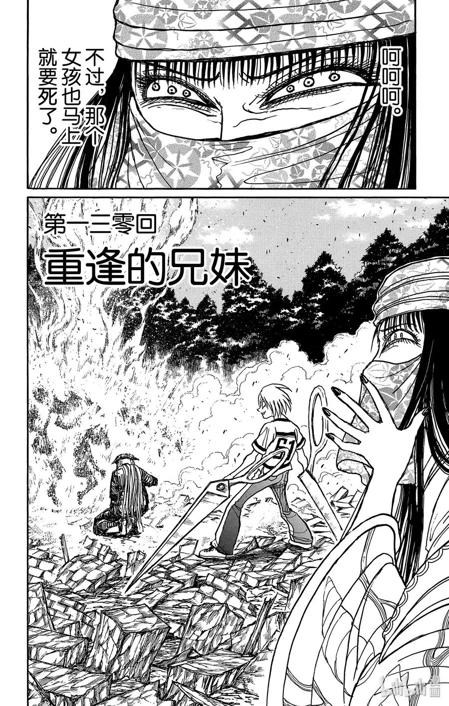 摧毁双亡亭韩漫全集-130 重逢的兄妹无删减无遮挡章节图片 