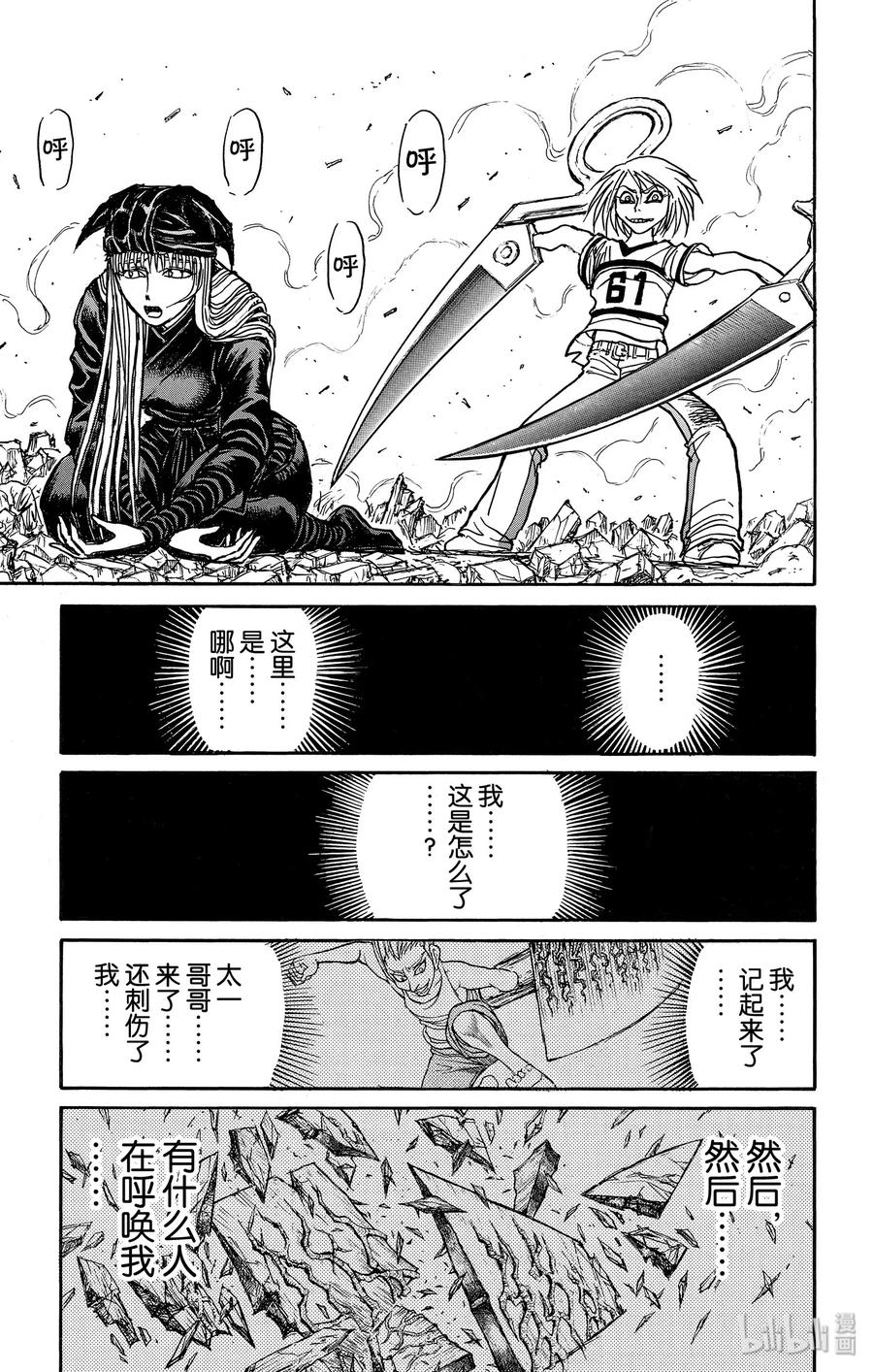 摧毁双亡亭韩漫全集-130 重逢的兄妹无删减无遮挡章节图片 