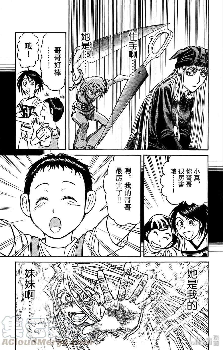 摧毁双亡亭韩漫全集-130 重逢的兄妹无删减无遮挡章节图片 