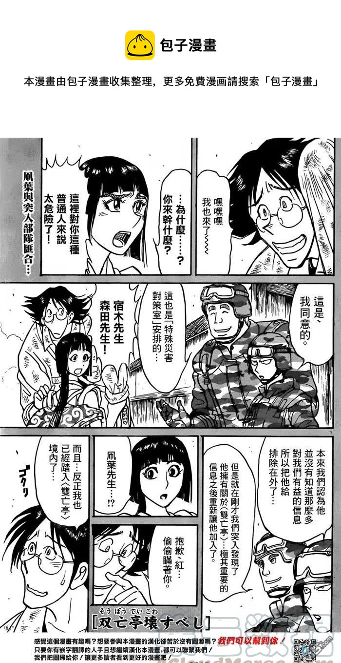 摧毁双亡亭韩漫全集-14 第14回 进入&lt;双亡亭&gt;无删减无遮挡章节图片 