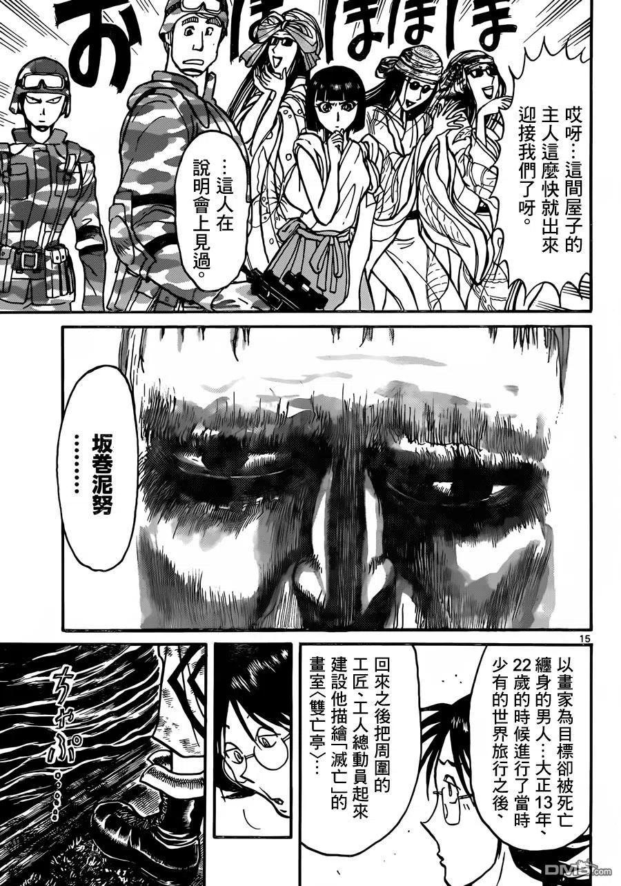摧毁双亡亭韩漫全集-14 第14回 进入&lt;双亡亭&gt;无删减无遮挡章节图片 