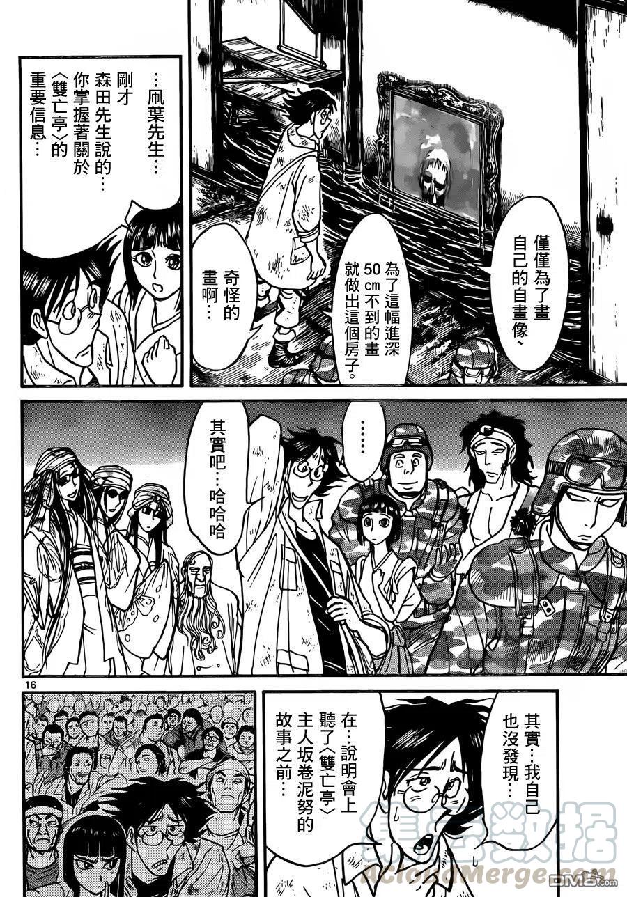 摧毁双亡亭韩漫全集-14 第14回 进入&lt;双亡亭&gt;无删减无遮挡章节图片 