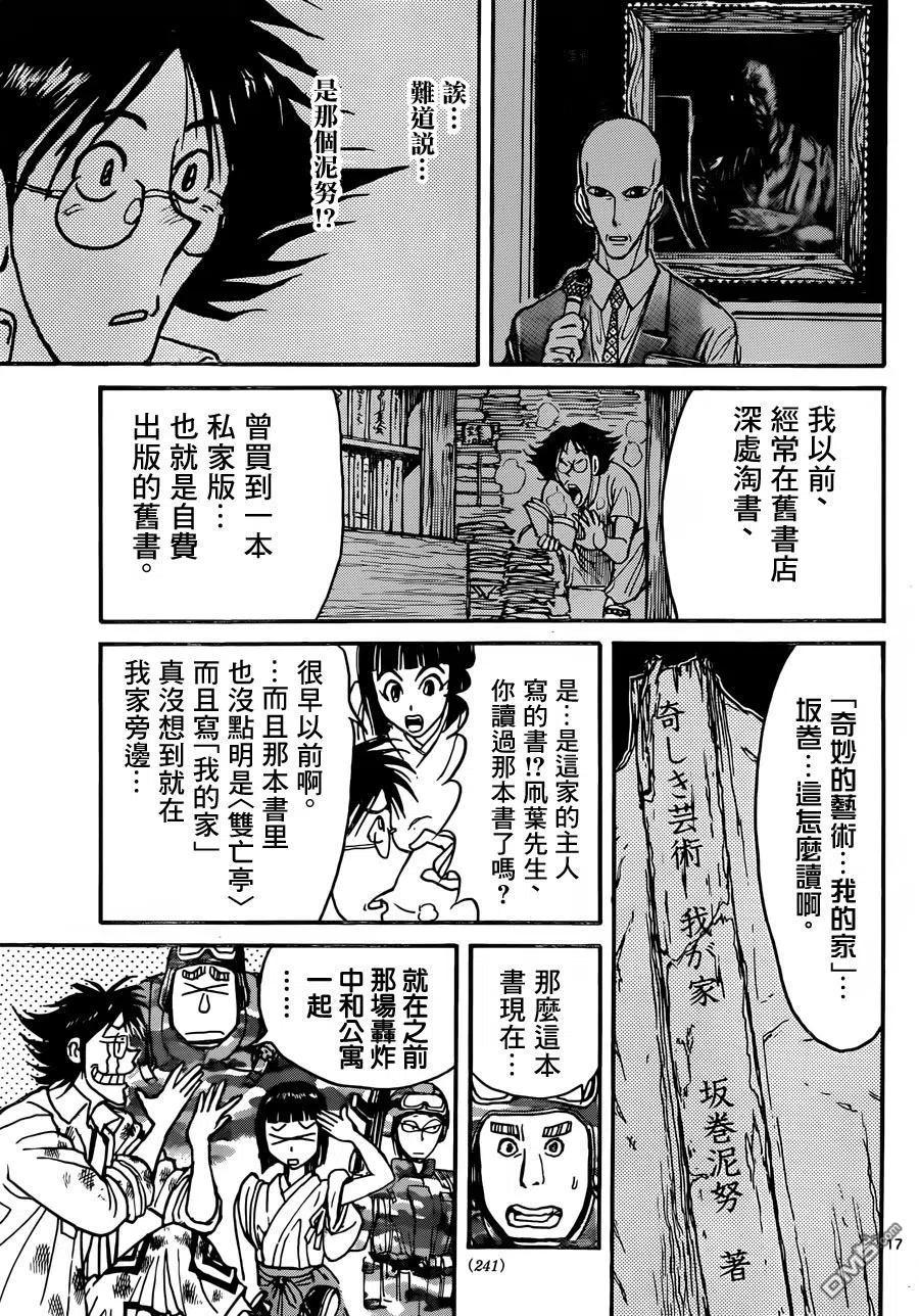 摧毁双亡亭韩漫全集-14 第14回 进入&lt;双亡亭&gt;无删减无遮挡章节图片 
