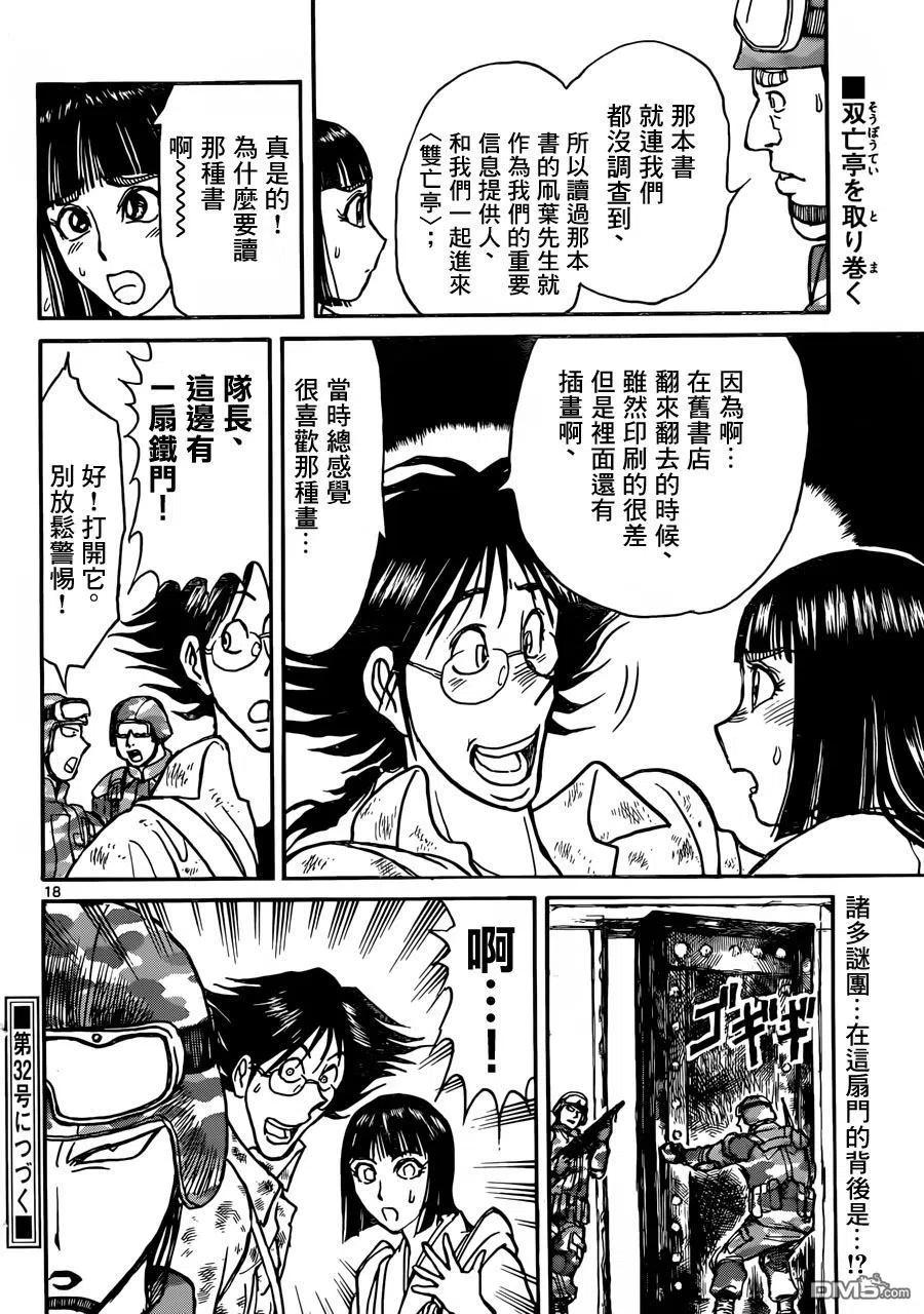 摧毁双亡亭韩漫全集-14 第14回 进入&lt;双亡亭&gt;无删减无遮挡章节图片 