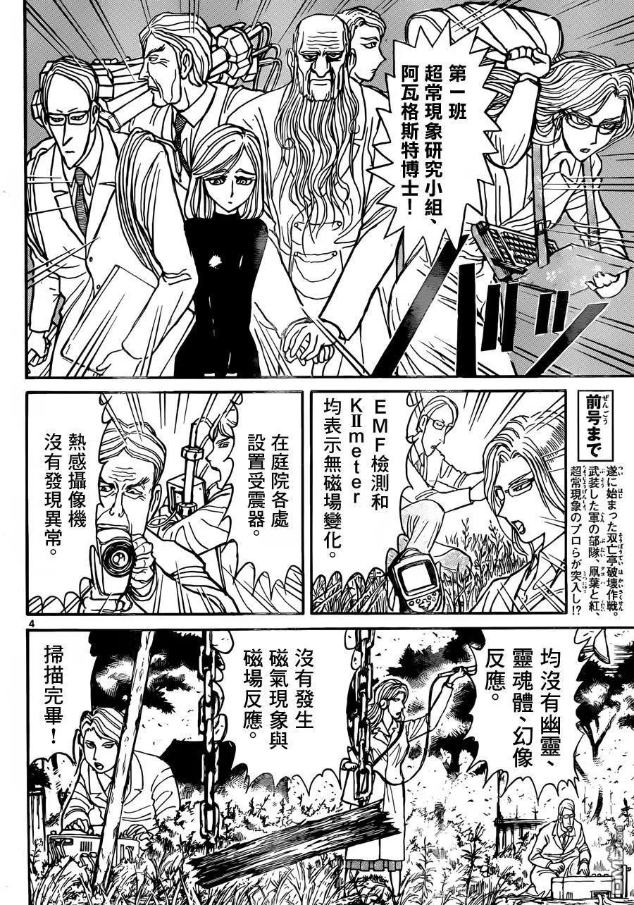 摧毁双亡亭韩漫全集-14 第14回 进入&lt;双亡亭&gt;无删减无遮挡章节图片 