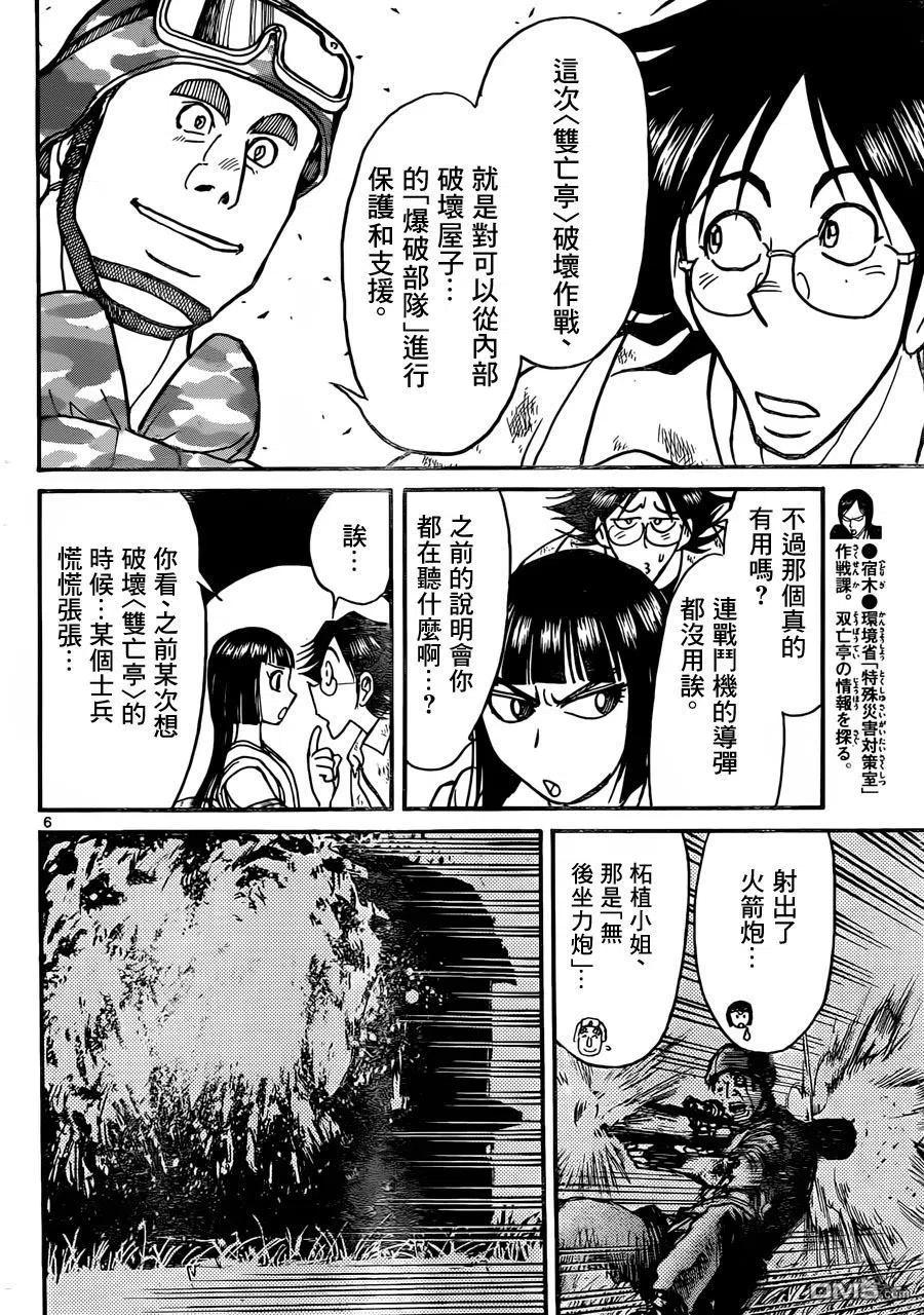 摧毁双亡亭韩漫全集-14 第14回 进入&lt;双亡亭&gt;无删减无遮挡章节图片 