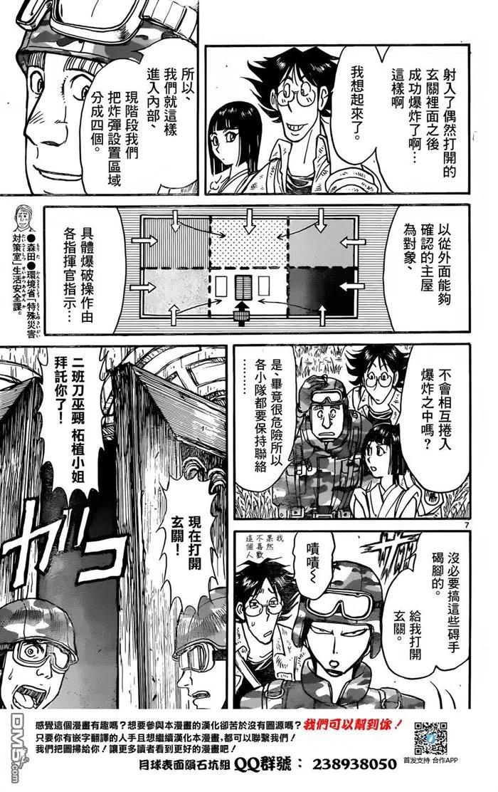 摧毁双亡亭韩漫全集-14 第14回 进入&lt;双亡亭&gt;无删减无遮挡章节图片 