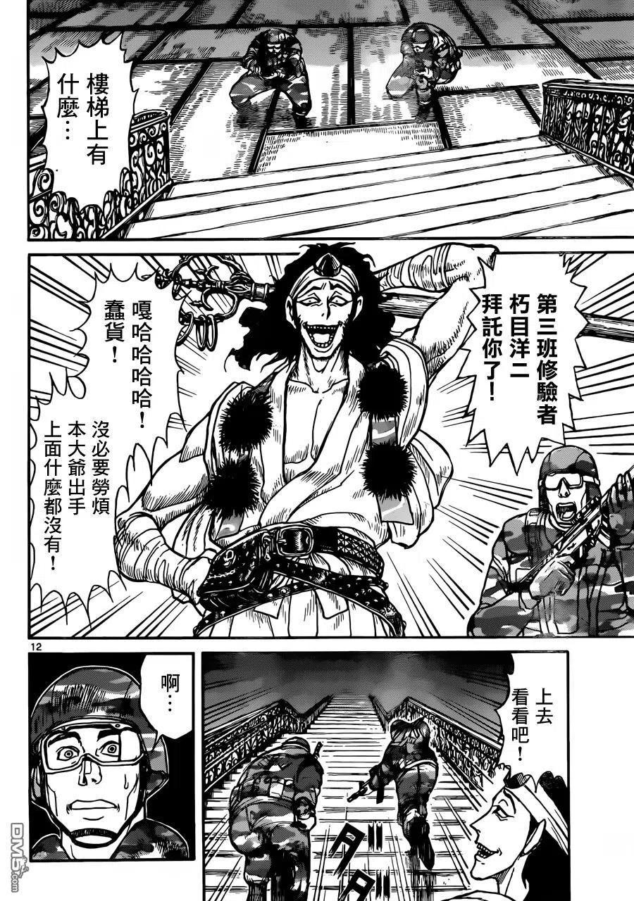 摧毁双亡亭韩漫全集-14 第14回 进入&lt;双亡亭&gt;无删减无遮挡章节图片 