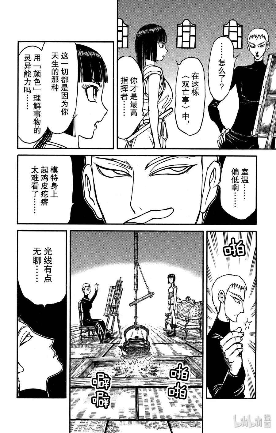 摧毁双亡亭韩漫全集-131 雌伏无删减无遮挡章节图片 