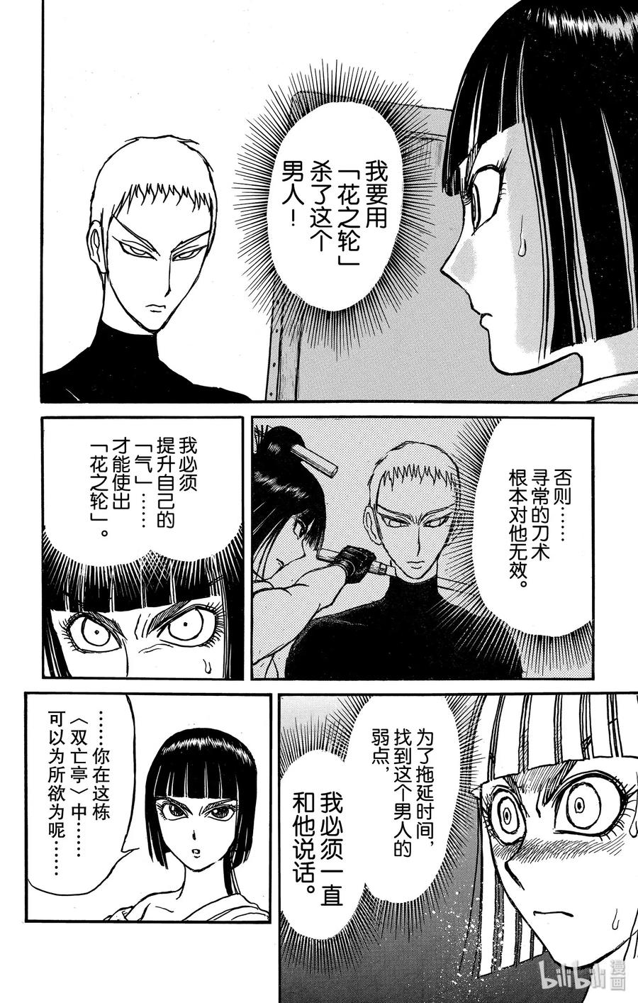 摧毁双亡亭韩漫全集-131 雌伏无删减无遮挡章节图片 