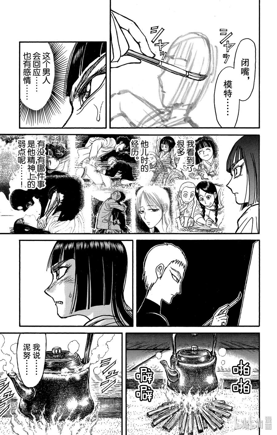 摧毁双亡亭韩漫全集-131 雌伏无删减无遮挡章节图片 