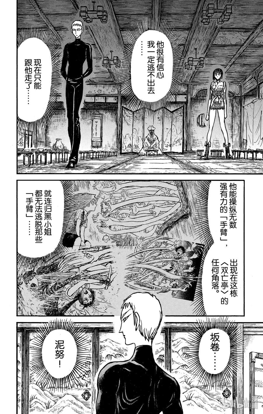 摧毁双亡亭韩漫全集-131 雌伏无删减无遮挡章节图片 
