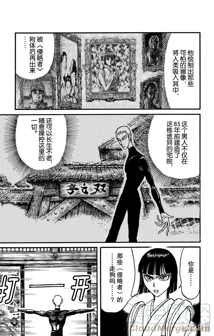 摧毁双亡亭韩漫全集-131 雌伏无删减无遮挡章节图片 