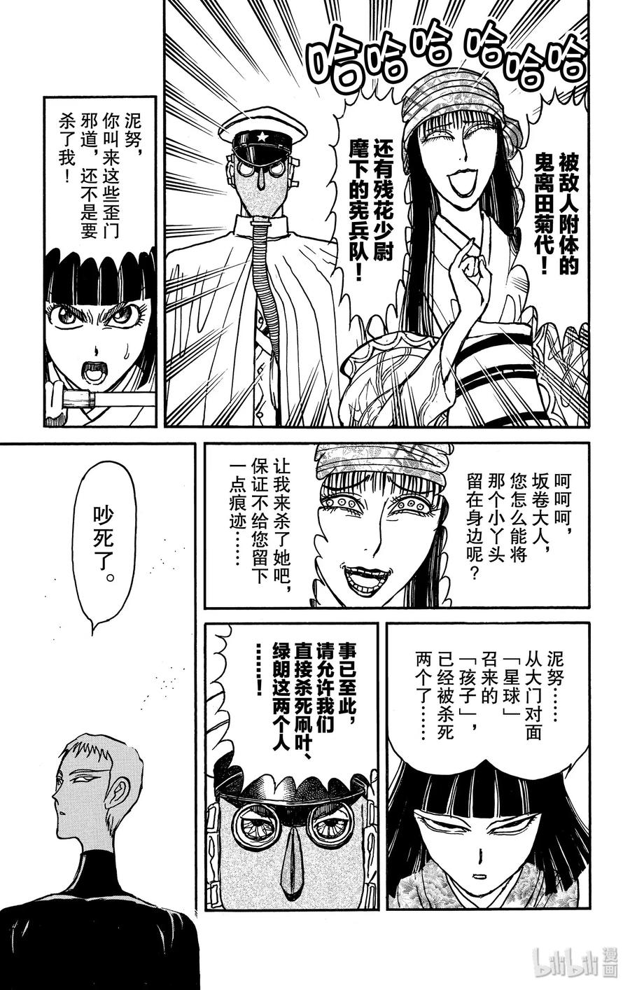 摧毁双亡亭韩漫全集-131 雌伏无删减无遮挡章节图片 