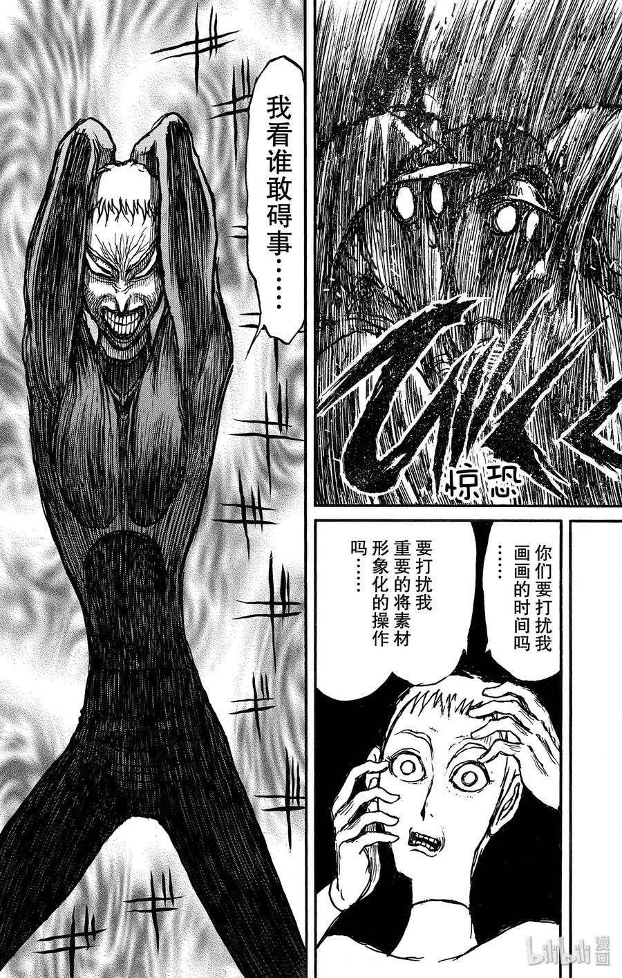 摧毁双亡亭韩漫全集-131 雌伏无删减无遮挡章节图片 