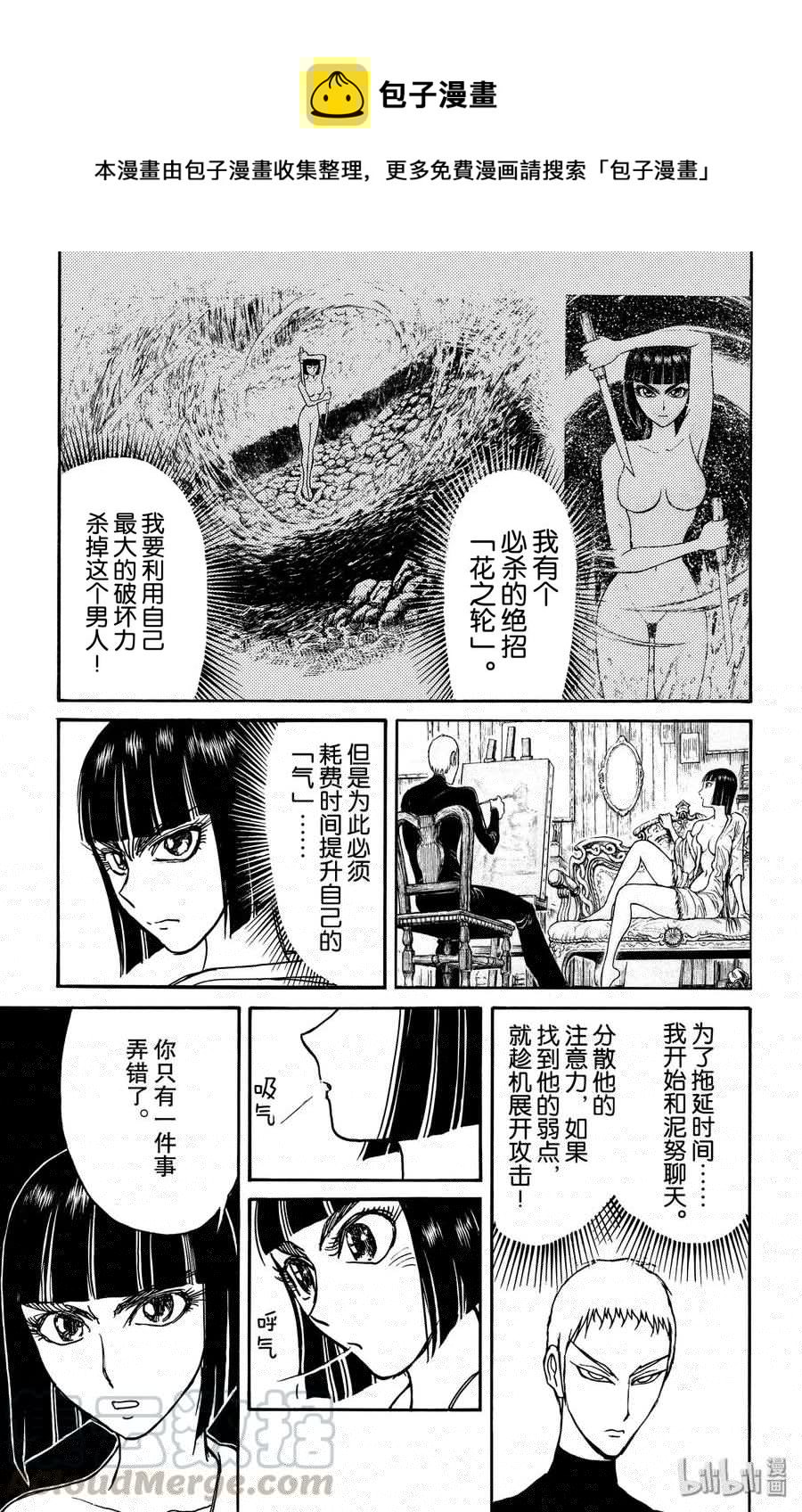 摧毁双亡亭韩漫全集-132 关键的话无删减无遮挡章节图片 