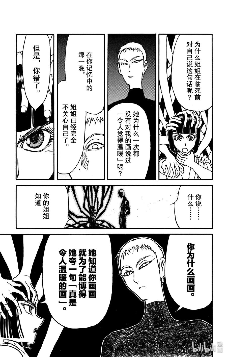 摧毁双亡亭韩漫全集-132 关键的话无删减无遮挡章节图片 