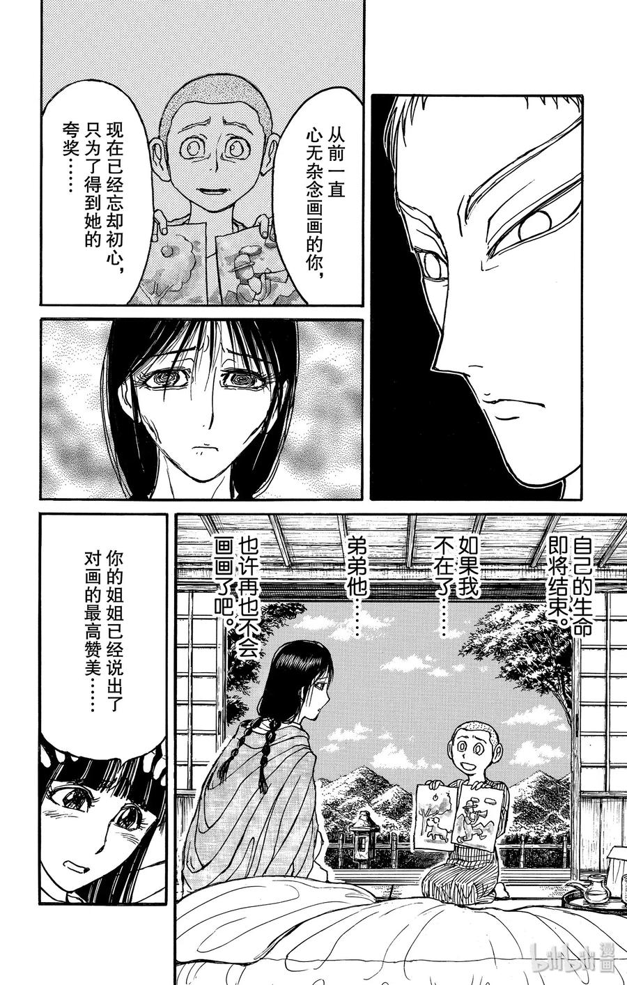 摧毁双亡亭韩漫全集-132 关键的话无删减无遮挡章节图片 