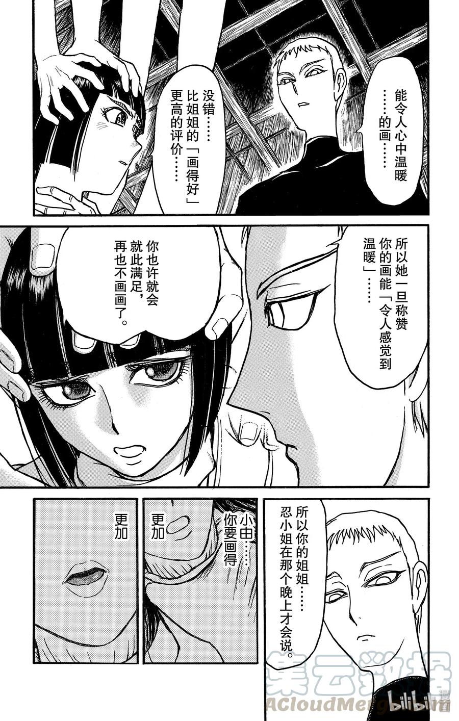 摧毁双亡亭韩漫全集-132 关键的话无删减无遮挡章节图片 